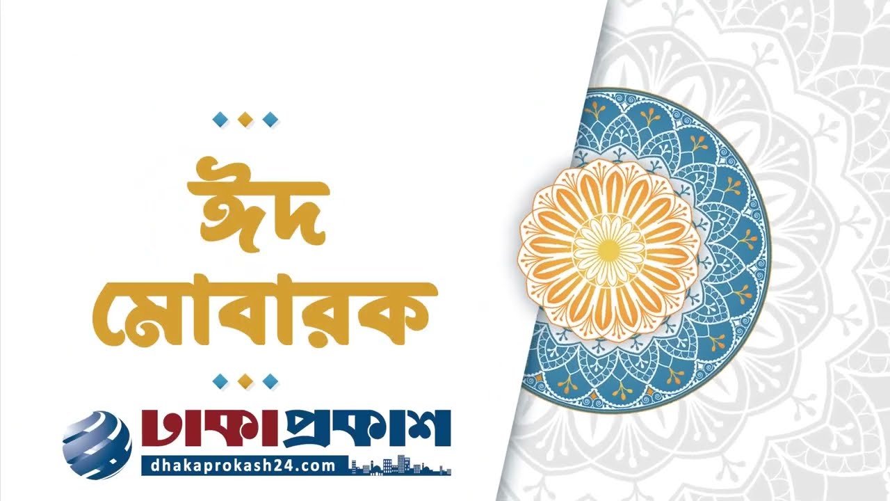 শোলাকিয়া ঈদগাহ ময়দানের ৩০০ বছর