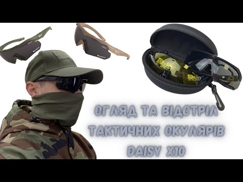 Очки Daisy X10,с диоптрией,койот,с поляризацией - фото 1 - id-p1829026159