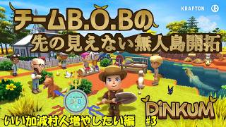 【#Dinkum】今日の目標：住人を1人は住まわせたい。#3