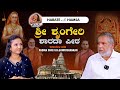 Harate With Hamsa Padma Shri V R Gowrishankar Sringeri Sharada Peetham Sringeri Shankarmutt