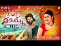 O Pillo Patelamma Full Song Folk Song 2026 Deepti Bhogaraju Bramarambika Tutika Shekar Virus