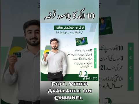 How to Apply for Maryam Nawaz Loan Scheme 2025 | CM Punjab Asaan Karobar Card Apply Karne ka Tarika