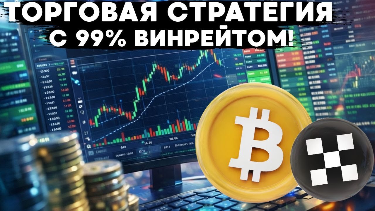 ТОРГОВАЯ СТРАТЕГИЯ КОТОРАЯ РАБОТАЕТ В 99% , ВСЕ ИНСТРУМЕНТЫ БЕСПЛАТНЫ НА БИРЖ?