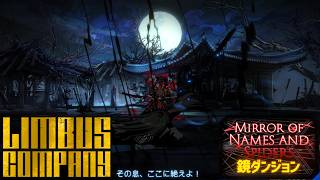 4K【LCB】§88.75📡早いのは良いが、良いことづくしとも限らない。⇒【罪悪共鳴残酷RPG】Limbus Company(Steam版)（無編集版）