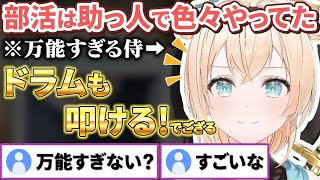 学生時代にまるで漫画みたいな部活の助っ人要員をしていた風真殿【風真いろは/ホロライブ/6期生/切り抜き/holoX】