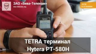 ����� Hytera PT-580H