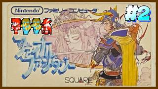 【FF1/FC】戦士・モンク・モンク・赤でクリアを目指します -2-【FINAL FANTASY】