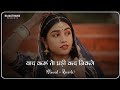 Yaad Karu To Ghadi Kad Nikale Slowed Reverb Rajasthani Lofi Song Rajasthani Song