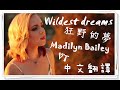 Wildest Dreams - Madilyn Bailey (Taylor Swift ...