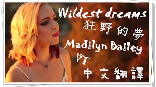 Wildest Dreams - Madilyn Bailey (Taylor Swift)cover 中文字幕