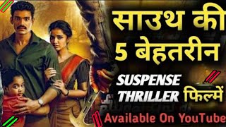 Top 5 New South Hindi Dubbed Movies Available On YouTube || #52