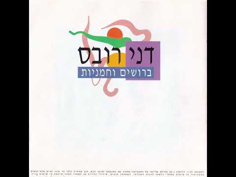 Video thumbnail for Achrey Shekol Ze Yigamer - אחרי שכל זה יגמר