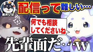 配信準備でもたつく黒井しば先輩に笑顔で先輩面するちょま【ルンルン/でびでび・でびる/黒井しば】