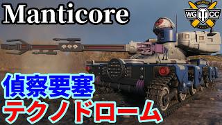 【WoT:Manticore】ゆっくり実況でおくる戦車戦Part2393 byアラモンド【World of Tanks | ワールドオブタンクス | マンティコア】