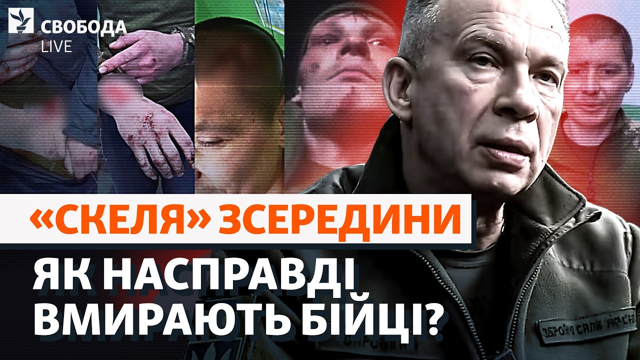 Жорстокість у «Скелі»? Знайдено нові докази: «полки Сирського», свідчення, в?