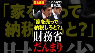 【相続税の悪】あなた方闇金？参政党の安藤議員、神谷議員が世界で一番不要な税について問う…この数字の意味を知っていますか
