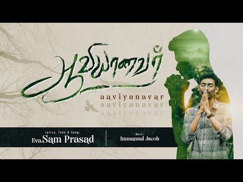 ஆவியானவர் || Tamil Christian Song || Sam Prasad || Hosanna Tv || வெளிச்சத்தின் 3 நிமிடங்கள்