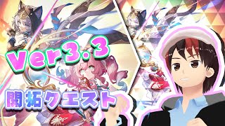 【崩壊スターレイル】ver3.3開拓クエスト 天空のタイタンがなんぼのもんじゃい！  #33【ストーリー実況】