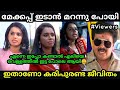 വെള്ളത്തിൽ വീണ എലി പോലെ ആയി Sujaya Parvathy About Make