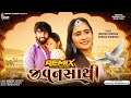 Jivansathi I Mahesh Vanzara I Hansha Bharawad I DJ Hari Surat I DJ Remix Jivansathi TrishulSounds