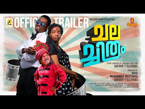 ചലച്ചിത്രം - ട്രെയിലര്‍