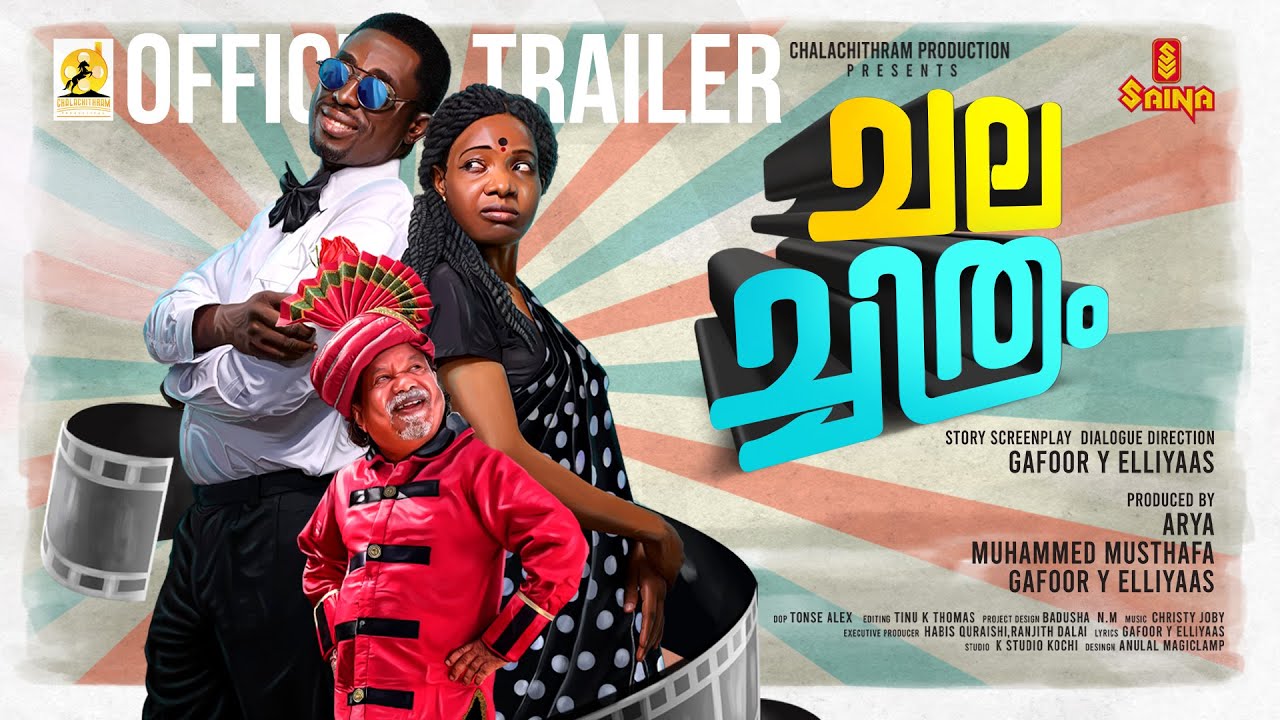Chalachithram Trailer | Alleppey Sudarsanan | Arya | Muhamed Musthafa | Gafoor Y Elliyaas