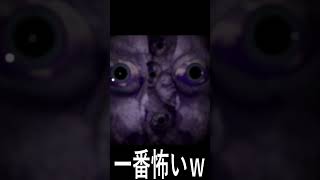 多分一番怖いｗ  #ホラゲー #shorts