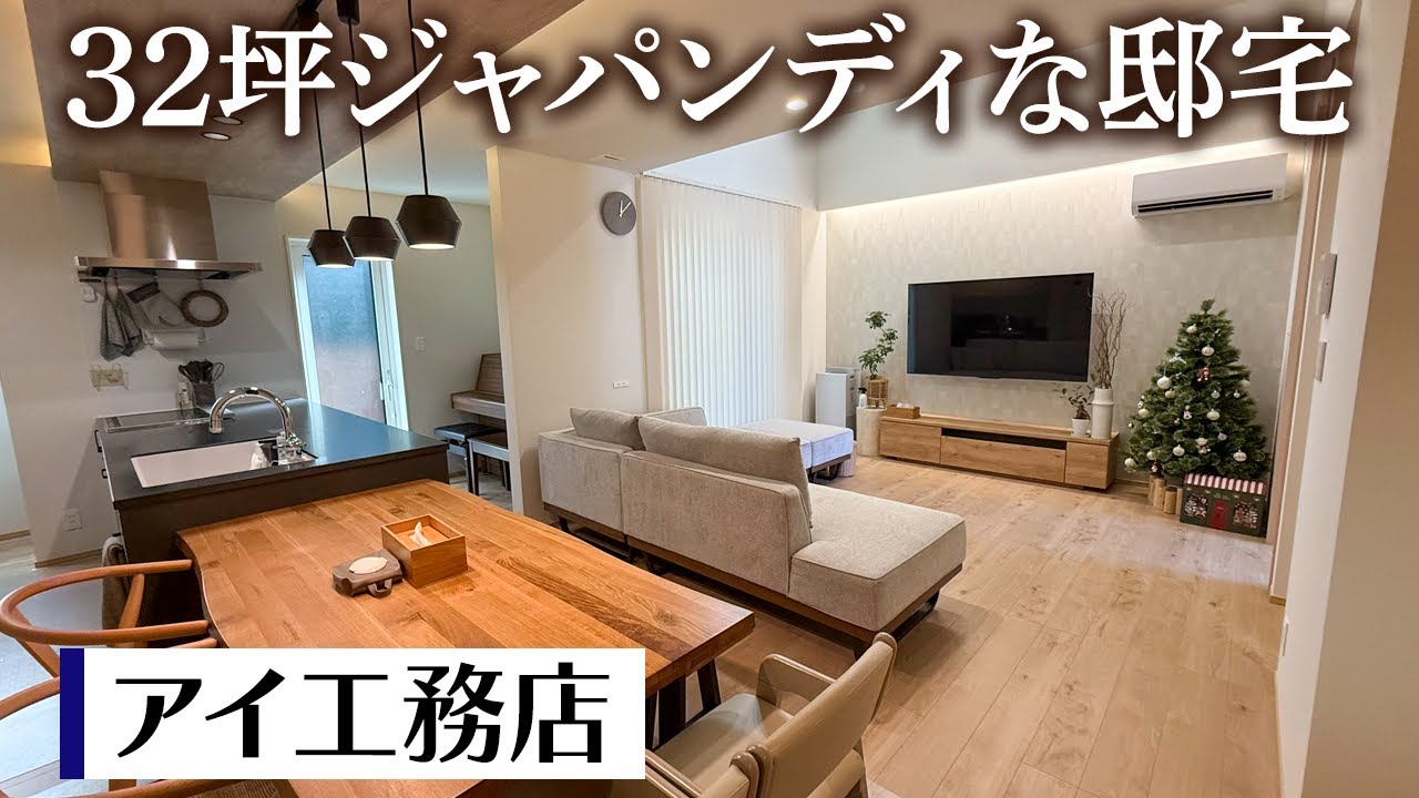 アイ工務店