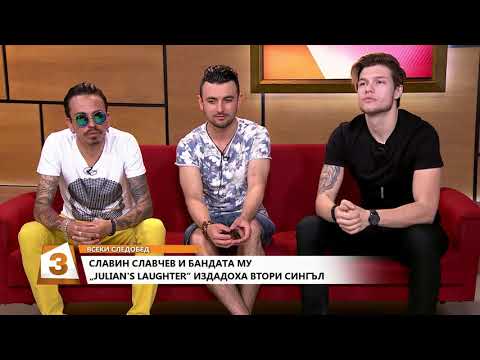 "Всеки следобед с Жаблянова" 1.05.2018, Славин Славчев и „Julian's Laughter” с втори сингъл