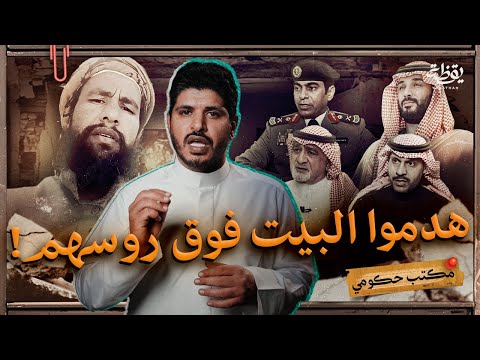 كيف هجّر محمد بن سلمان مئات الآلاف من السعوديين | مكتب حكومي