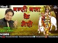Anup Jalota - Bansi Baja Ke Meri (Bhajan Prabhat) (Hindi)
