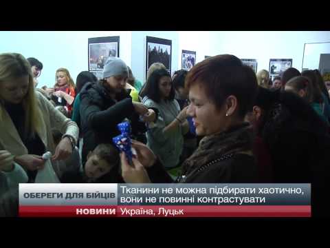 У Луцьку в Галереї Мистецтв ВОНСХУ шиють обереги для бійців АТО 2014 - YouTube