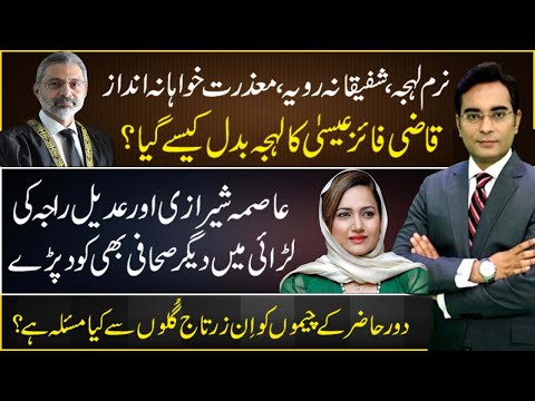 Fight between Asma Shirazi and the other journalists | Asad Ullah Khan