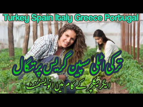 , title : 'Turkey- Italy- Spain- Greece- Portugal| Agriculture Investment Opportunities| Green Group'