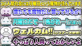 【可愛い】"月曜日の魔物"になってリスナーさんを怖がらせようとするも、何故か喜ばれてしまい困惑するケモケモなフブキとおかゆw　【白上フブキ/猫又おかゆ/ホロライブ切り抜き】