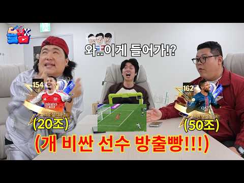 과금러(?)들끼리 가장 비싼 선수 걸고 영혼의 방출빵 결승전 게임하기ㅋㅋㅋㅋㅋ