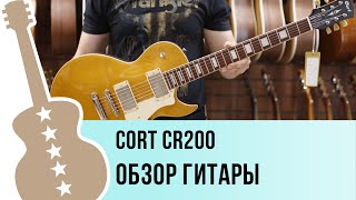 Video thumbnail for Cort CR200 - обзор гитары by Ловец Нот - музыкальный магазин