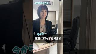 【ニッポンジャーナル】浜田聡さんと共演の裏側で…？？