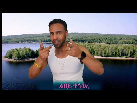 Teddy Gere - Sedyo ሰድዮ New Tigrigna Song 2023 Coming Soon