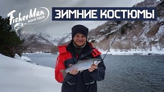 Зимний женский костюм для рыбалки фишермен леди fisherman
