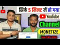 5 मिनट में चैनल Monetize 100% ✅️ Youtube Channel Monetize Kaise Karen 2024 || Youtube Adsence