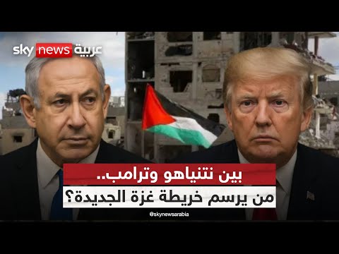 فيديو | غزة على حافة الانقسام.. خطة ترامب تتعثر ونتنياهو يناور سياسيا | #التاسعة