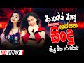 2025 Trending Sinhala Band Nonstop Viral Songs Best New Sinhala Songs Collection Sinhala Songs
