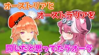 オーストリアとオーストラリアを同じだと思ってたラオーラ【ホロライブ切り抜き】