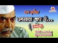 उमगाया बाप रं Umagaya Baap Ra Karaoke With Scrolling Lyrics Marathi