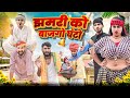 कजोड़ संग झमरी कजोड़ की सगाई पार्ट 14 Superh