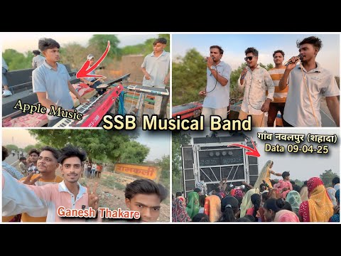 Varada Timli Song SSB Musical Band Apple Music 🍎 At नवलपुर शहादा (09-04-25)