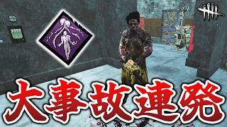 事故ったら試合決まるワンパンキラーの極秘プロジェクト楽しすぎる【DbD】【カニバル】