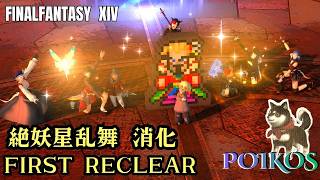 【Poikos】コーラー不在で消化できんのかってハナシ【FF14】