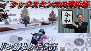 【PUBGモバイル】伝説の"シックスセンス的立ち回り"【ゲーム実況】